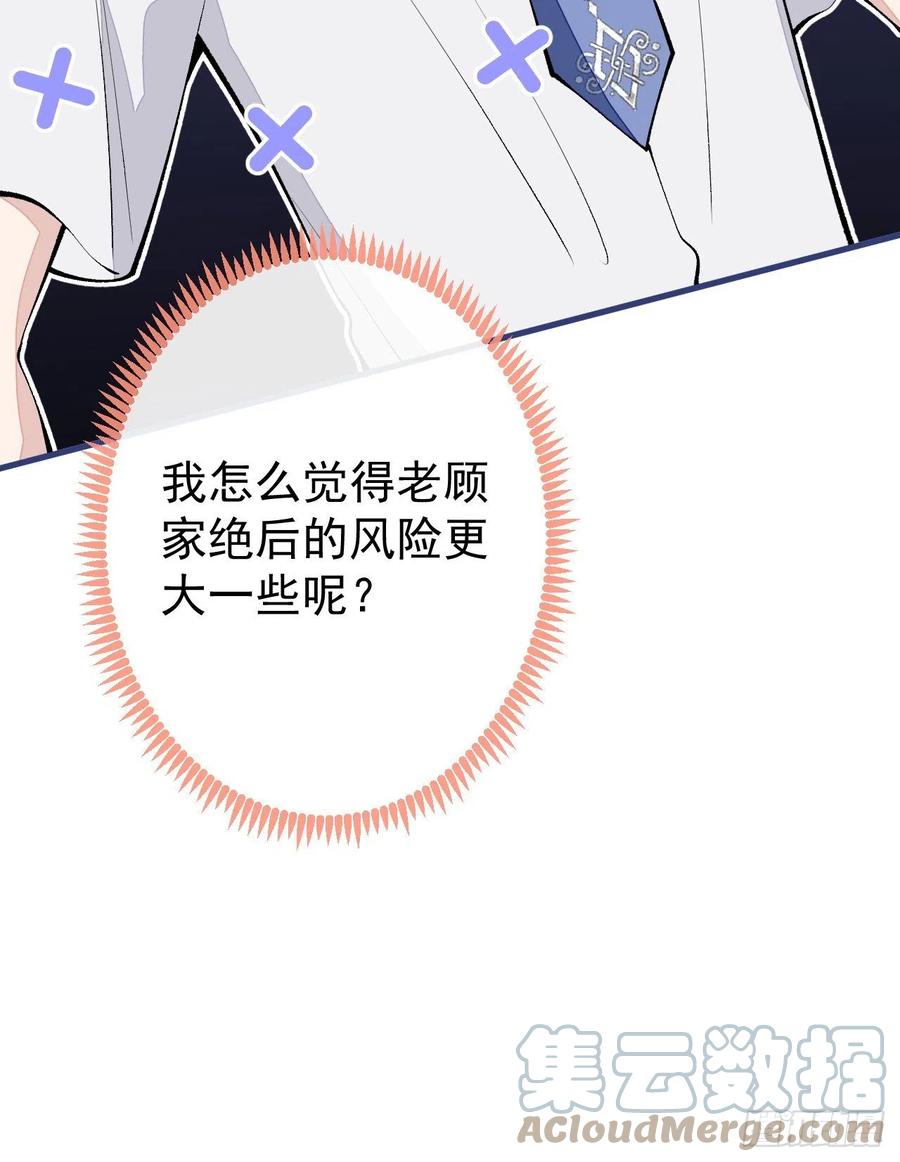 又被男神撩上热搜 第137话 别让你伯母知道了 第21页