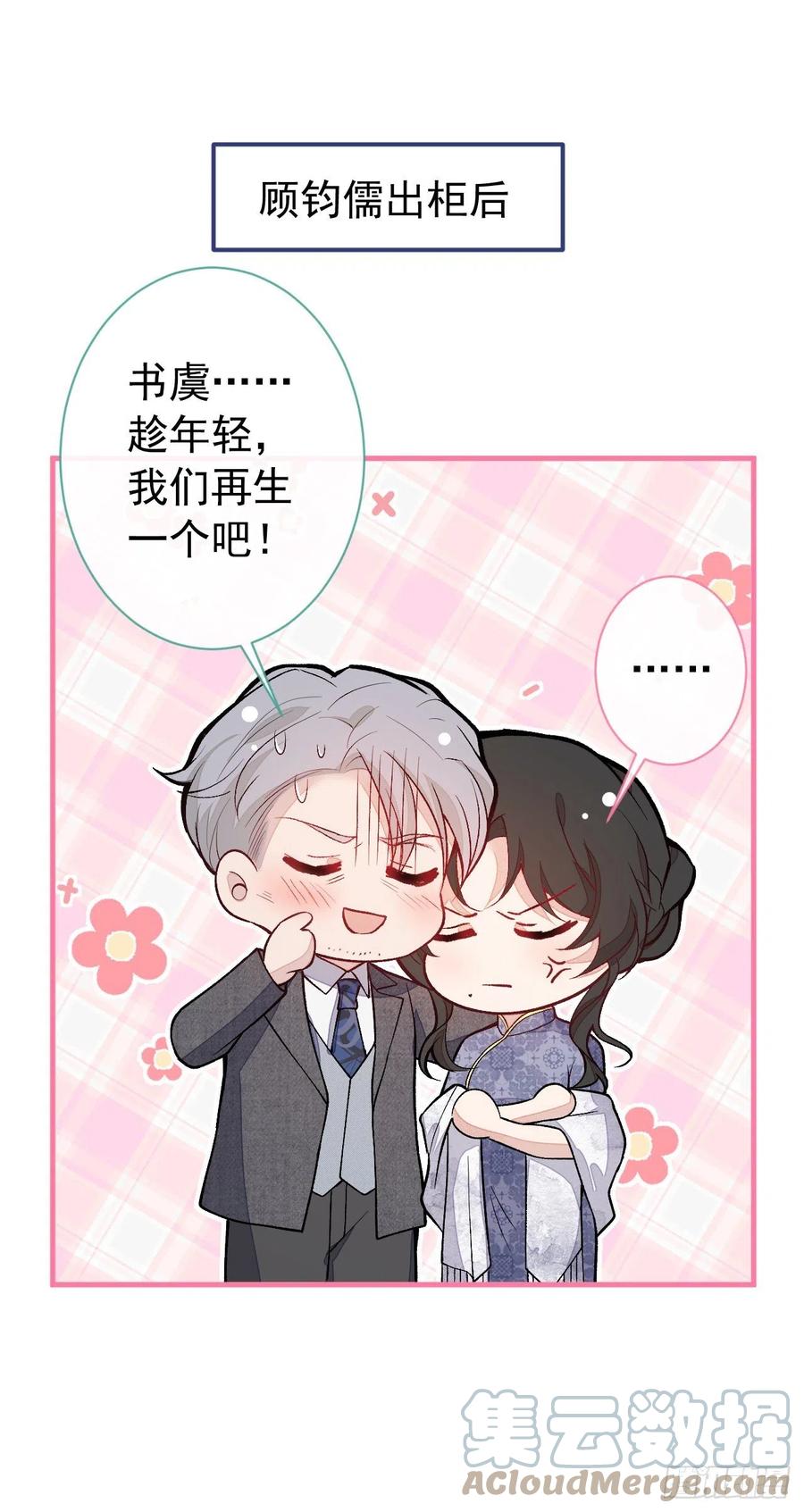 又被男神撩上热搜 第137话 别让你伯母知道了 第23页