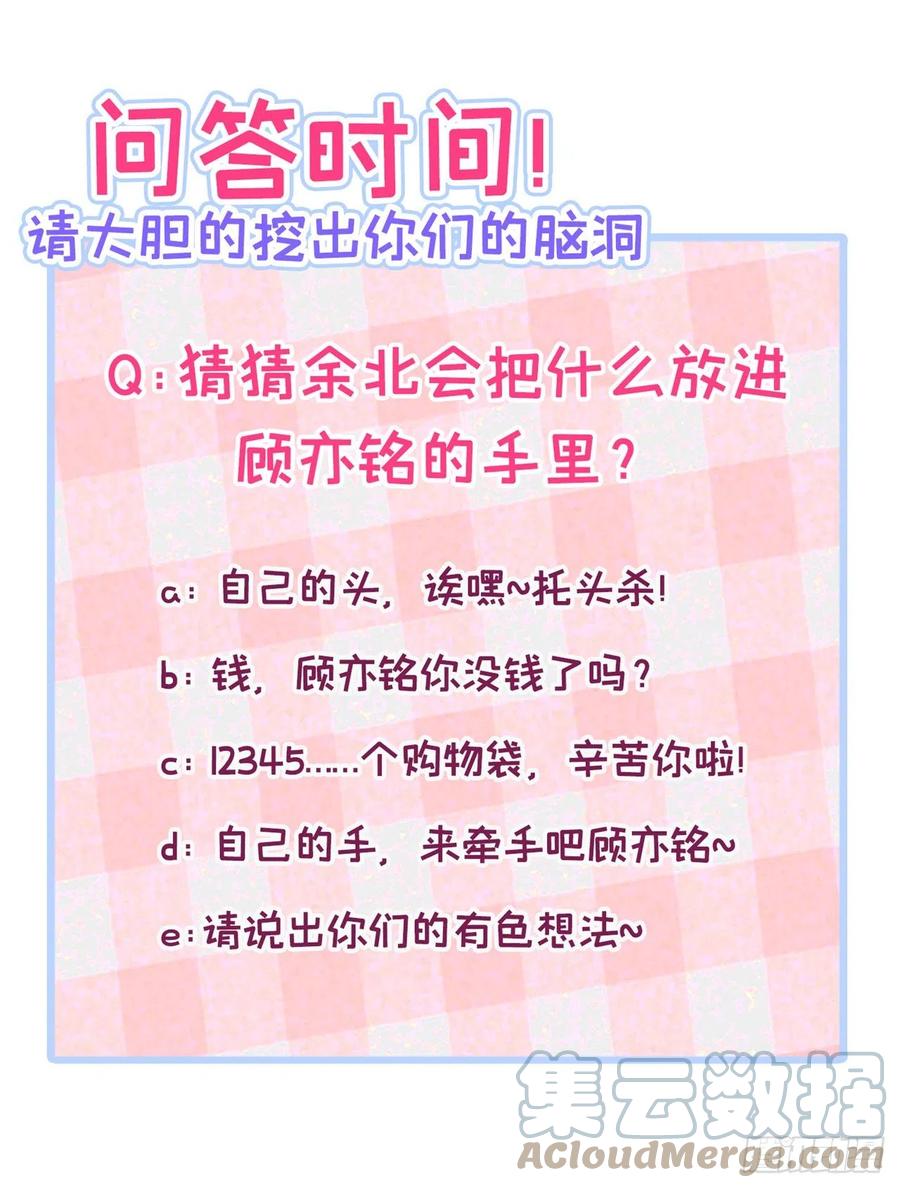 又被男神撩上热搜 第138话 以后你就是我亲爸！ 第35页