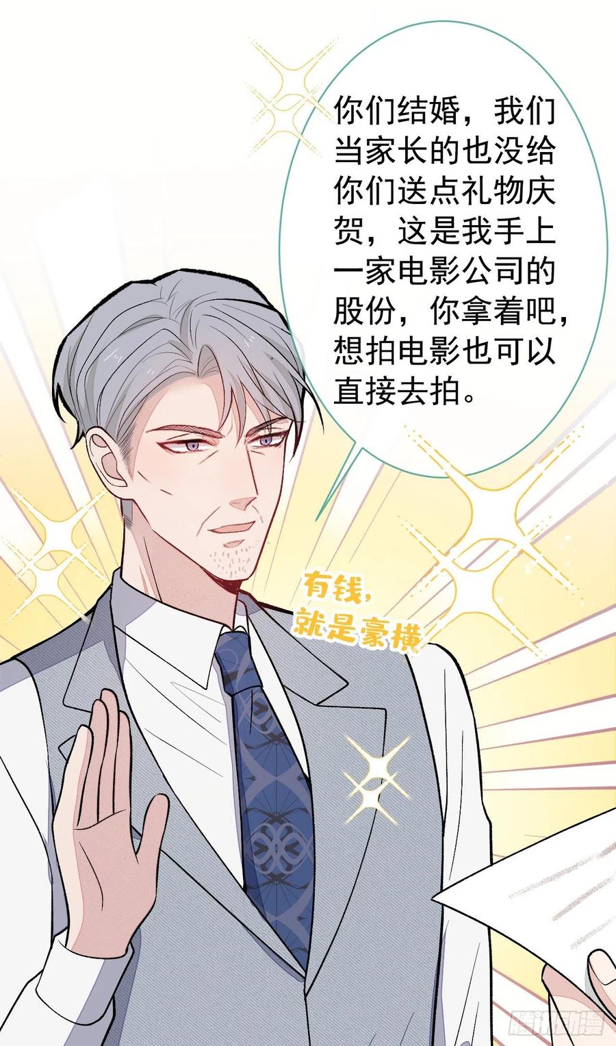又被男神撩上热搜 第138话 以后你就是我亲爸！ 第8页