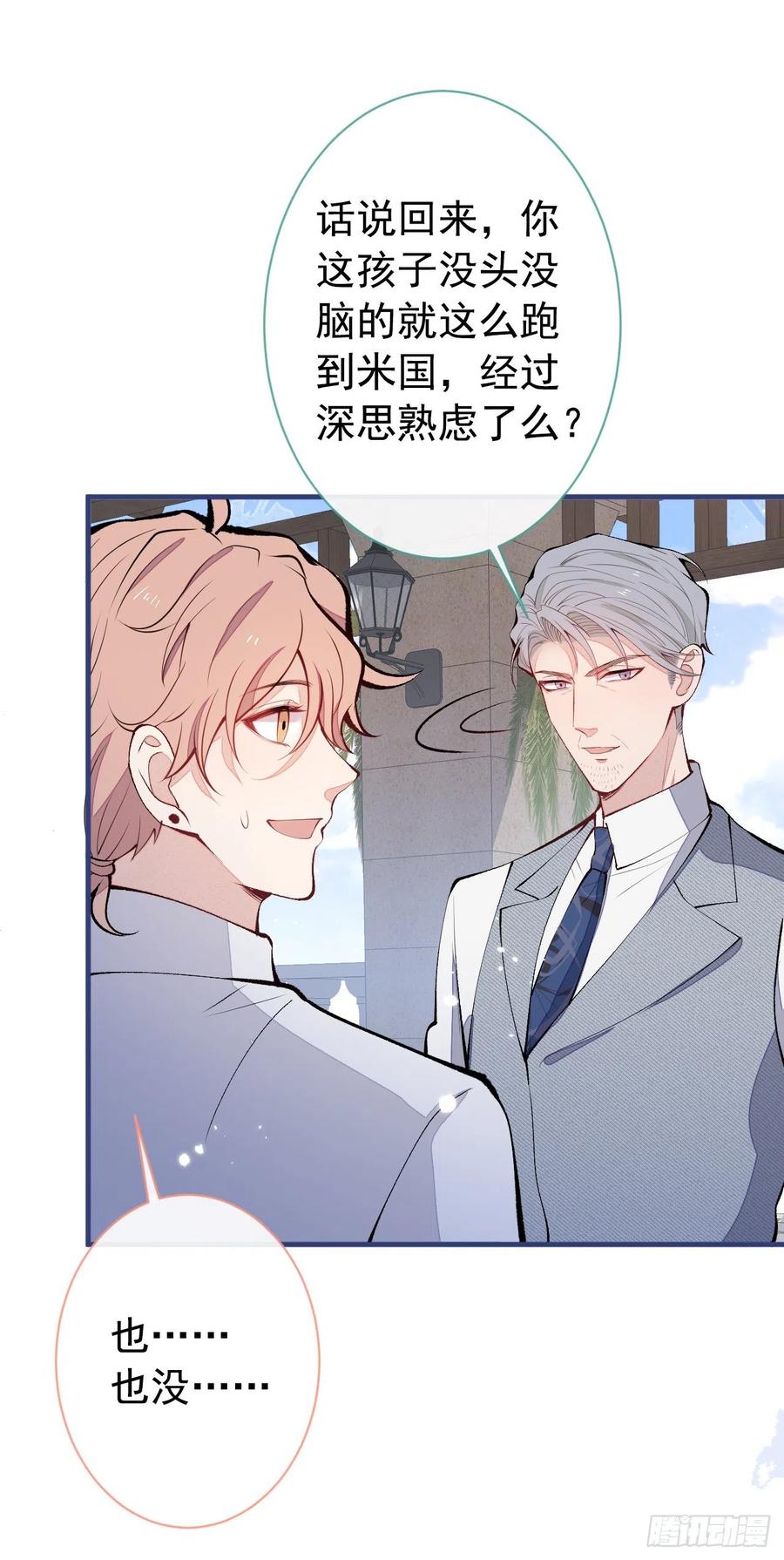 又被男神撩上热搜 第138话 以后你就是我亲爸！ 第2页