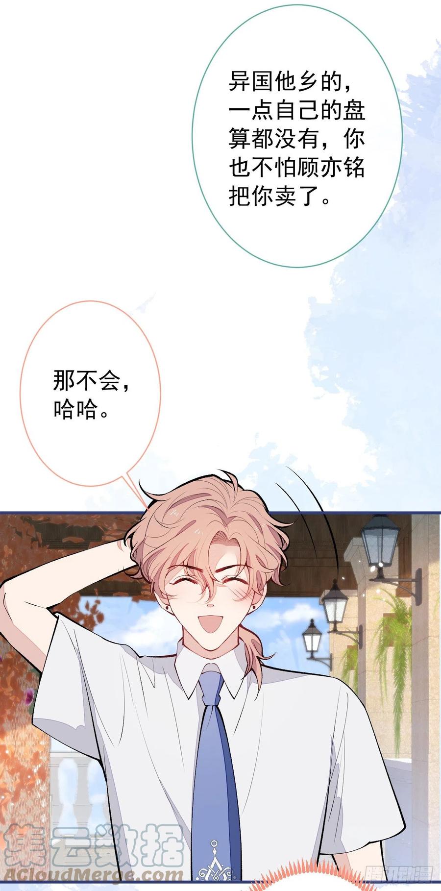 又被男神撩上热搜 第138话 以后你就是我亲爸！ 第3页