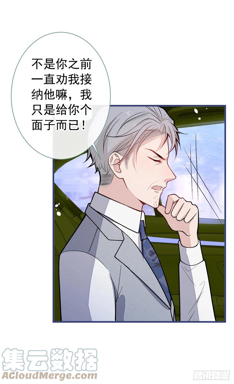 又被男神撩上热搜 第138话 以后你就是我亲爸！ 第31页