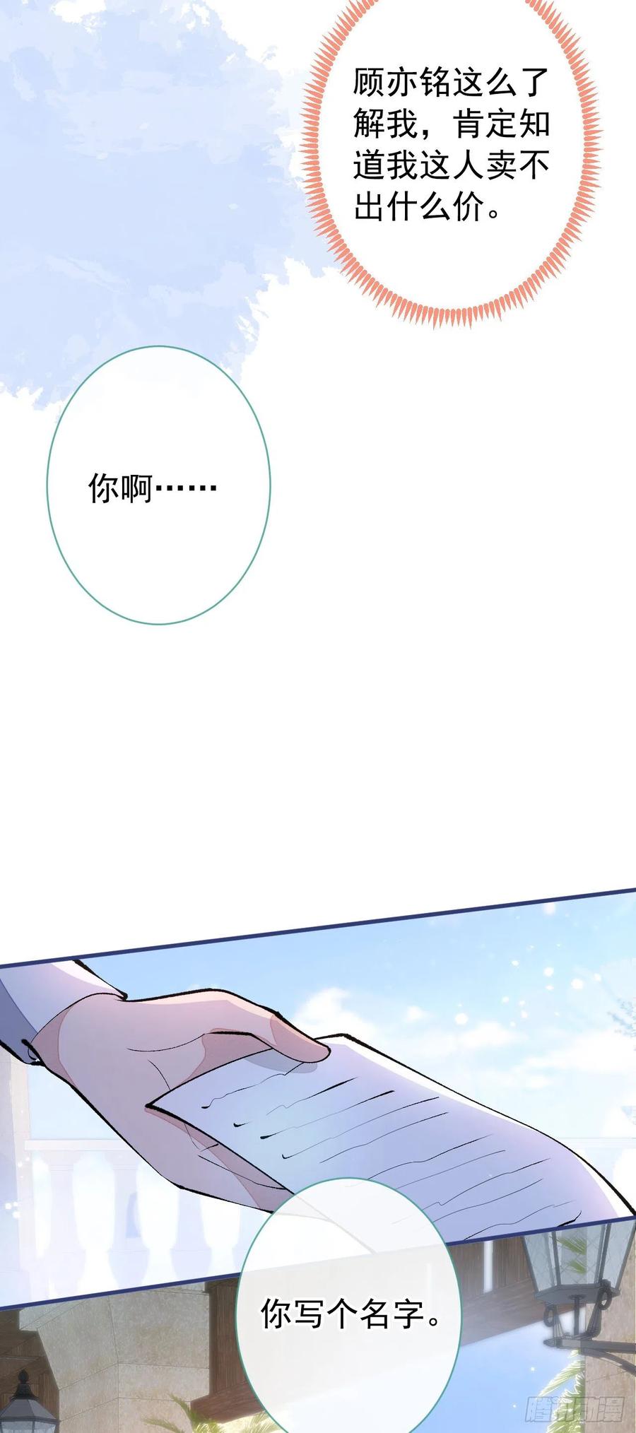 又被男神撩上热搜 第138话 以后你就是我亲爸！ 第4页