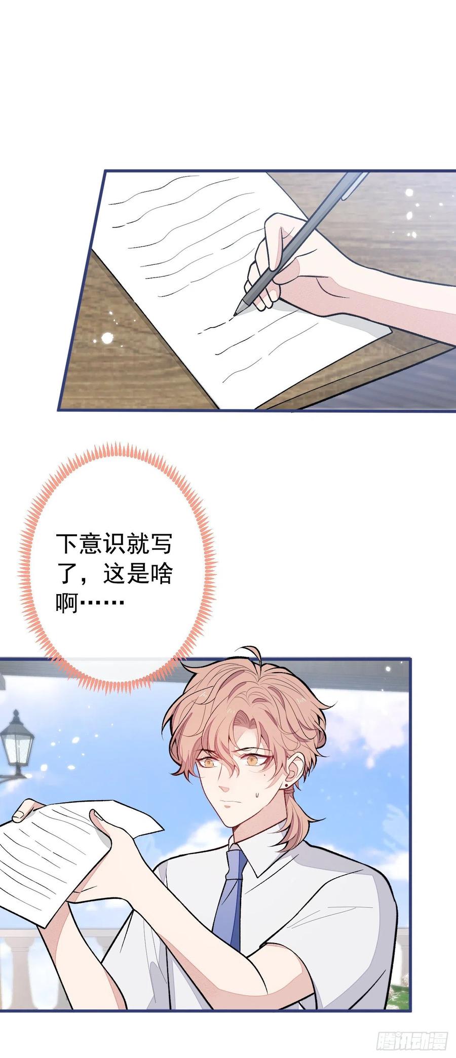 又被男神撩上热搜 第138话 以后你就是我亲爸！ 第6页
