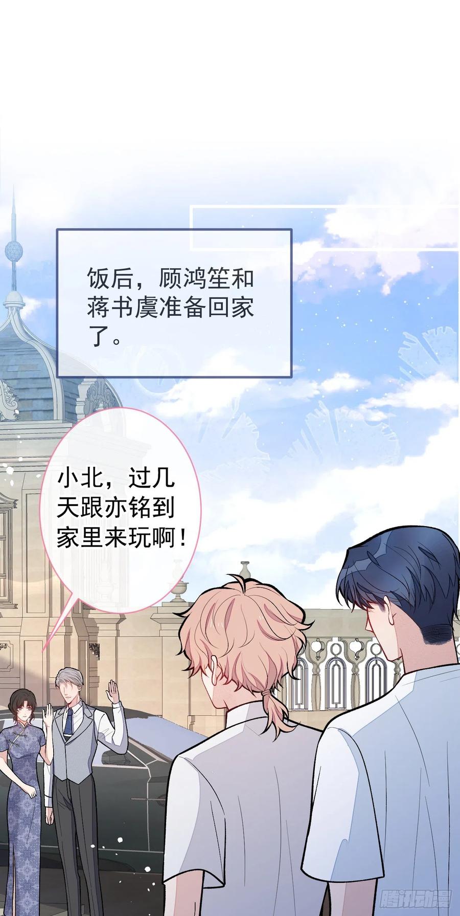 又被男神撩上热搜 第138话 以后你就是我亲爸！ 第28页