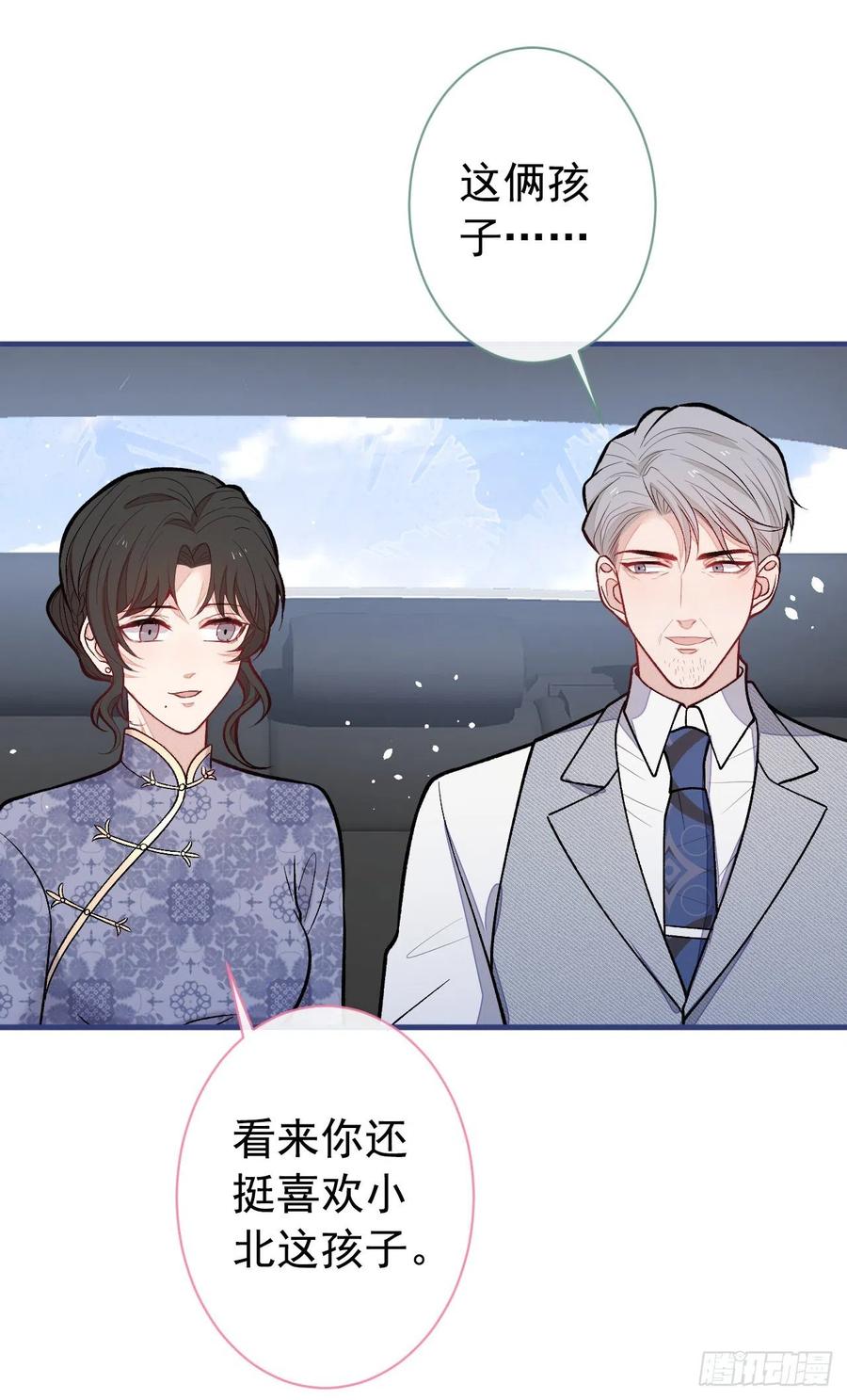 又被男神撩上热搜 第138话 以后你就是我亲爸！ 第30页