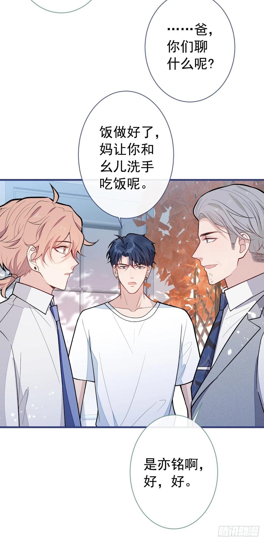 又被男神撩上热搜 第138话 以后你就是我亲爸！ 第18页