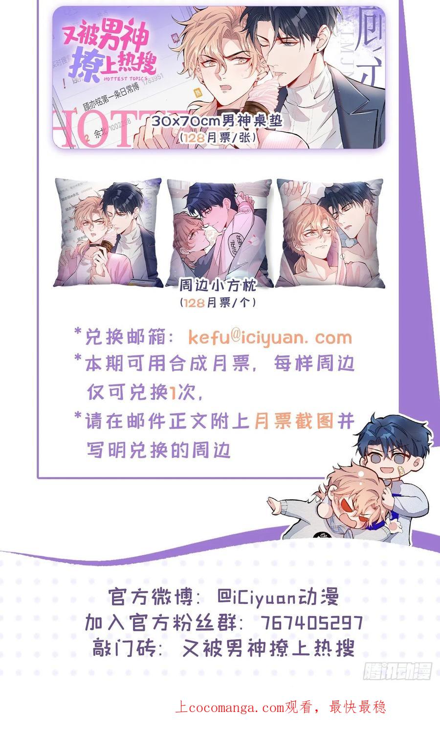 又被男神撩上热搜 第138话 以后你就是我亲爸！ 第38页