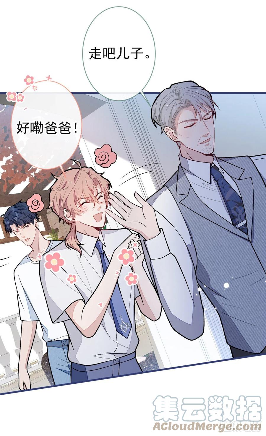 又被男神撩上热搜 第138话 以后你就是我亲爸！ 第19页