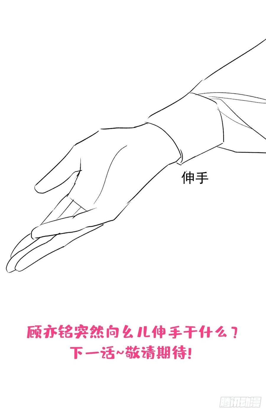 又被男神撩上热搜 第138话 以后你就是我亲爸！ 第34页