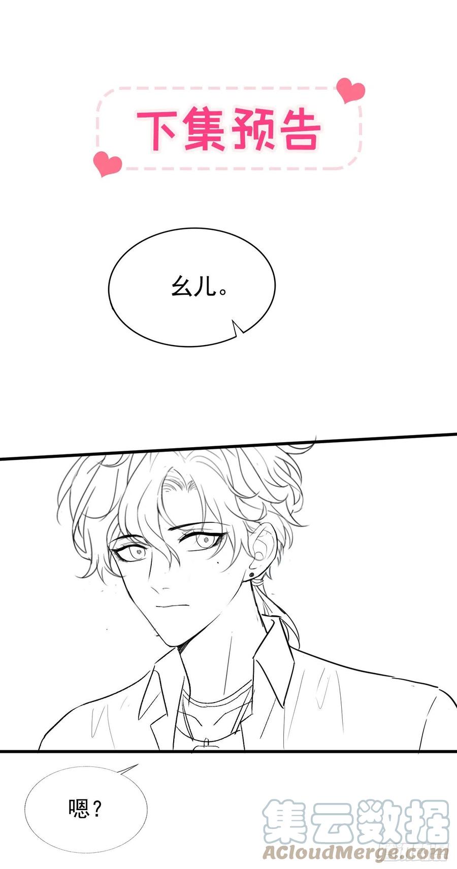 又被男神撩上热搜 第138话 以后你就是我亲爸！ 第33页