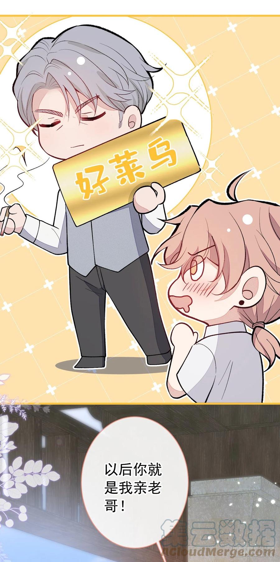 又被男神撩上热搜 第138话 以后你就是我亲爸！ 第13页