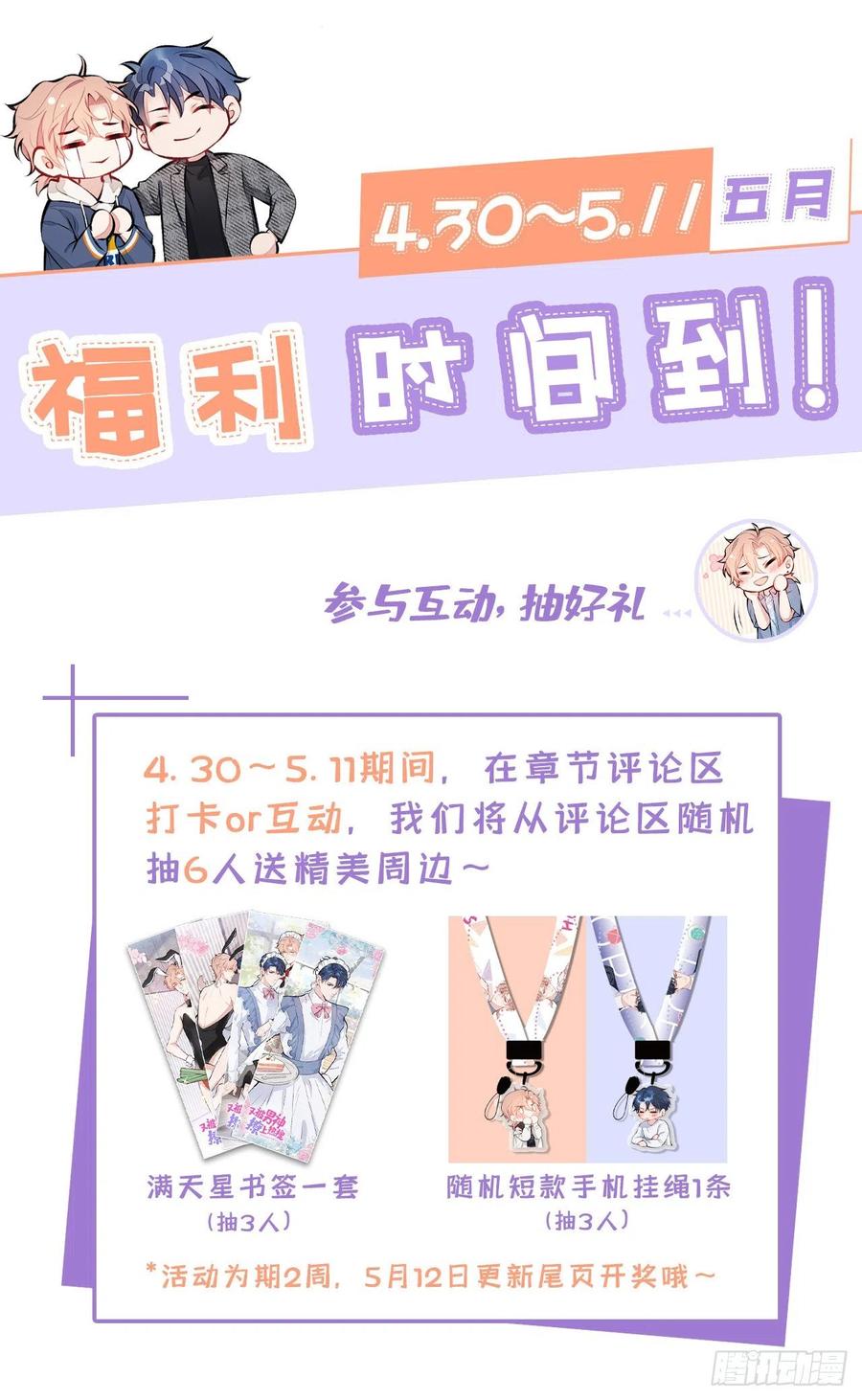 又被男神撩上热搜 第138话 以后你就是我亲爸！ 第36页