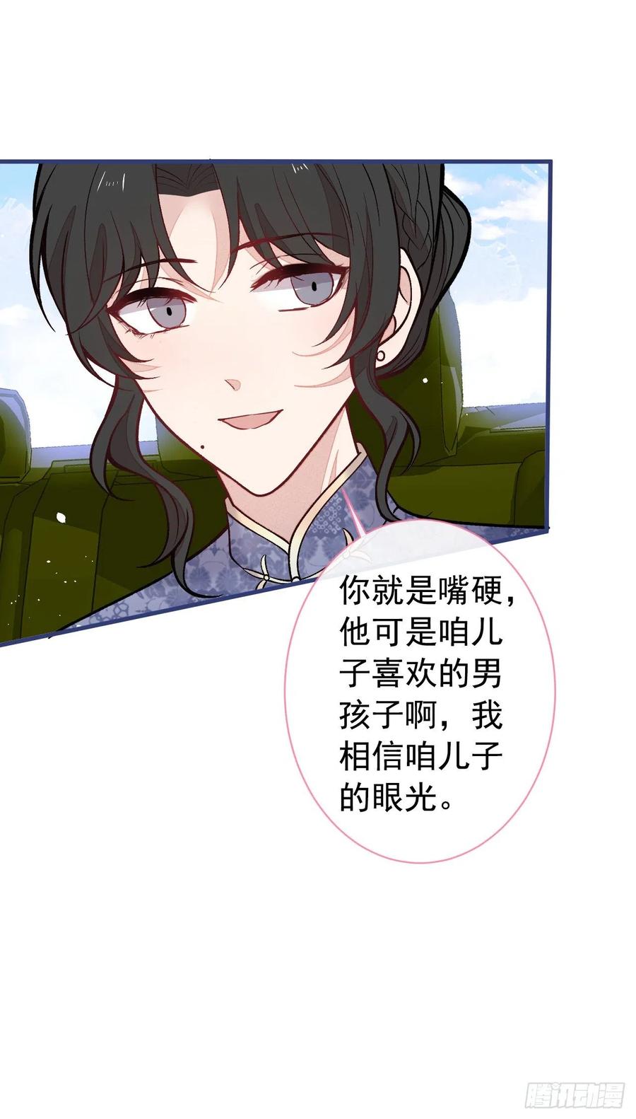 又被男神撩上热搜 第138话 以后你就是我亲爸！ 第32页