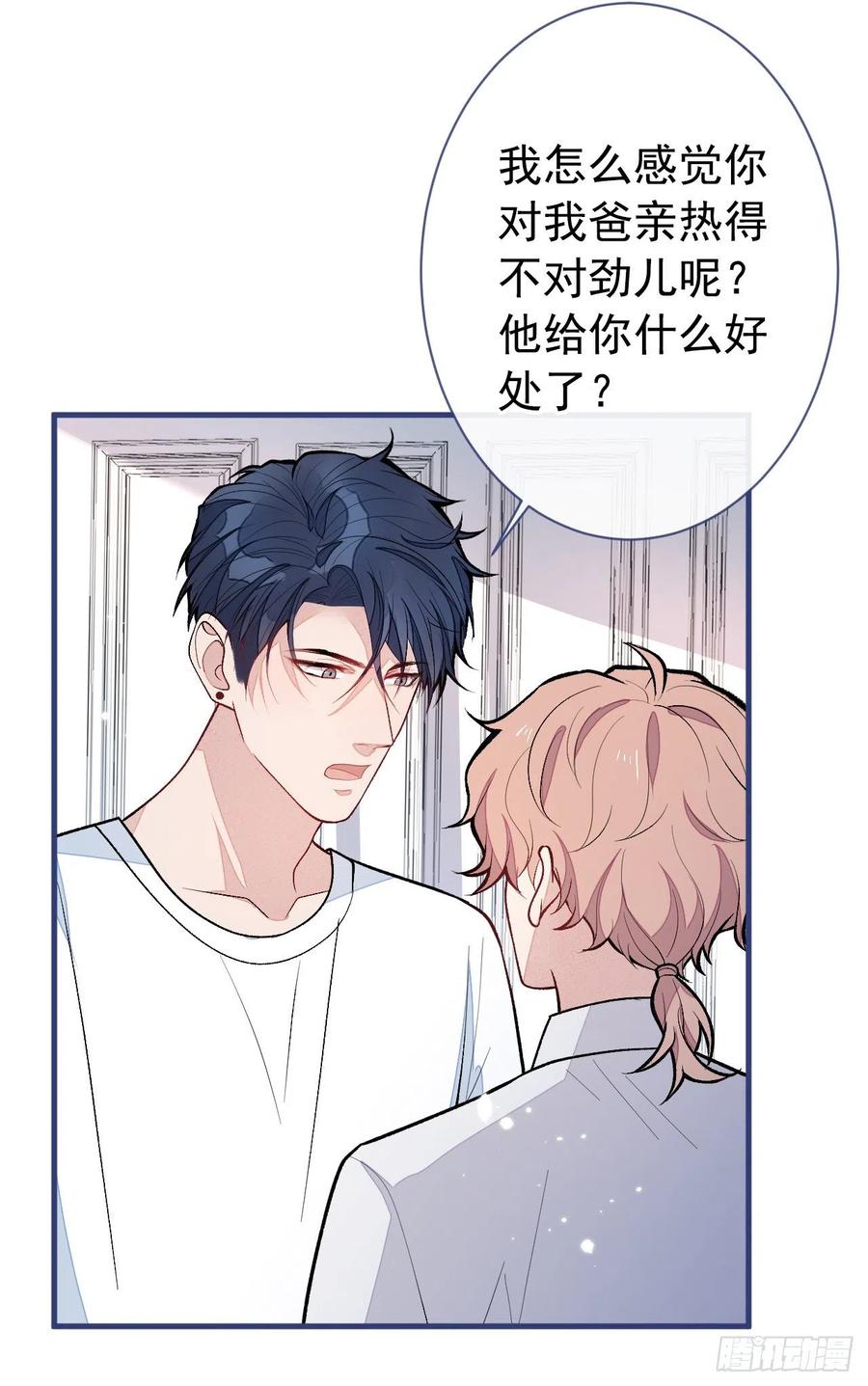又被男神撩上热搜 第138话 以后你就是我亲爸！ 第22页