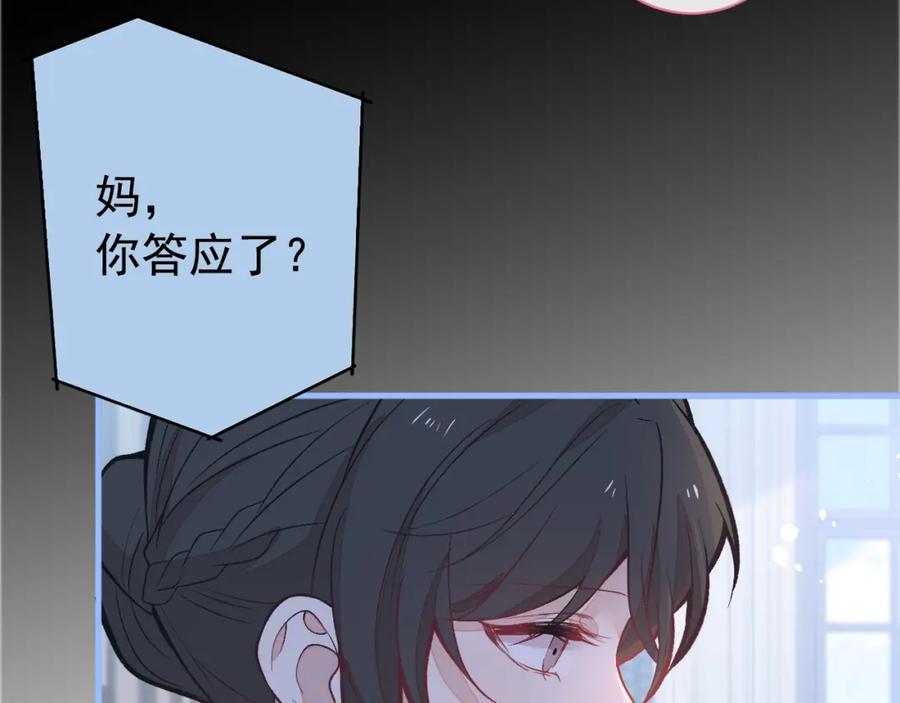 又被男神撩上热搜 第139话 来，牵老公的手 第11页