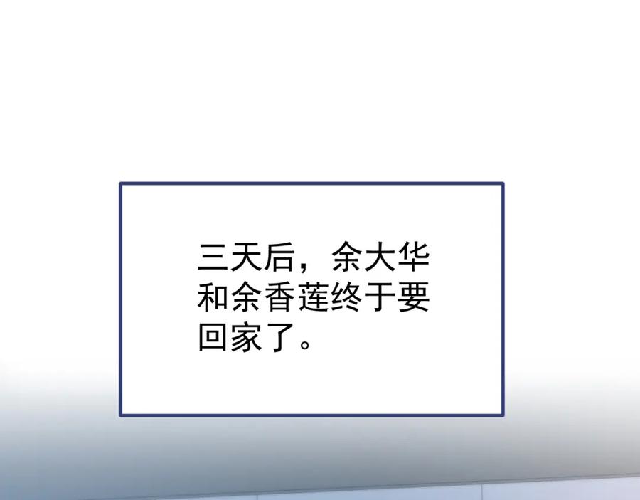又被男神撩上热搜 第139话 来，牵老公的手 第28页
