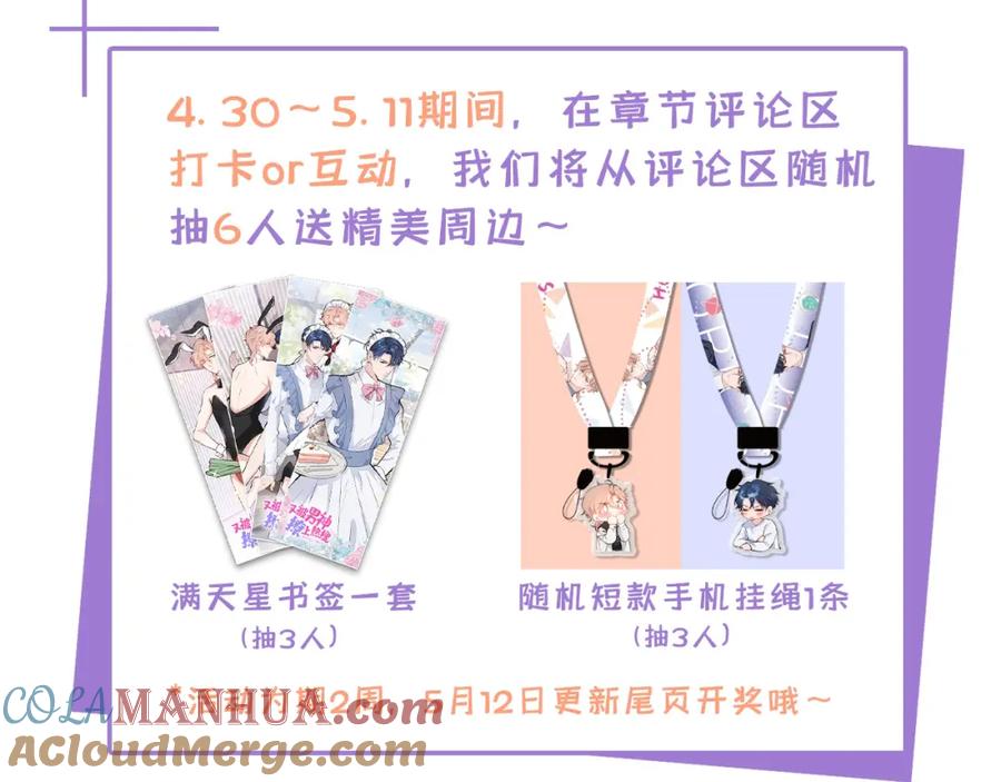 又被男神撩上热搜 第139话 来，牵老公的手 第113页