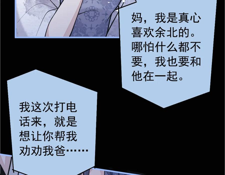 又被男神撩上热搜 第139话 来，牵老公的手 第8页