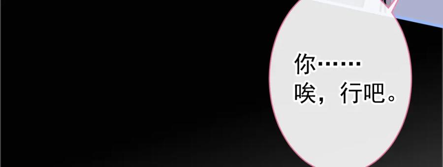 又被男神撩上热搜 第139话 来，牵老公的手 第10页
