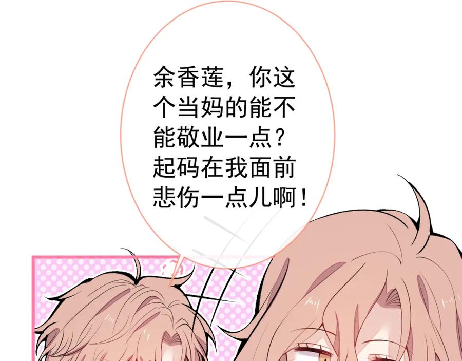 又被男神撩上热搜 第139话 来，牵老公的手 第34页