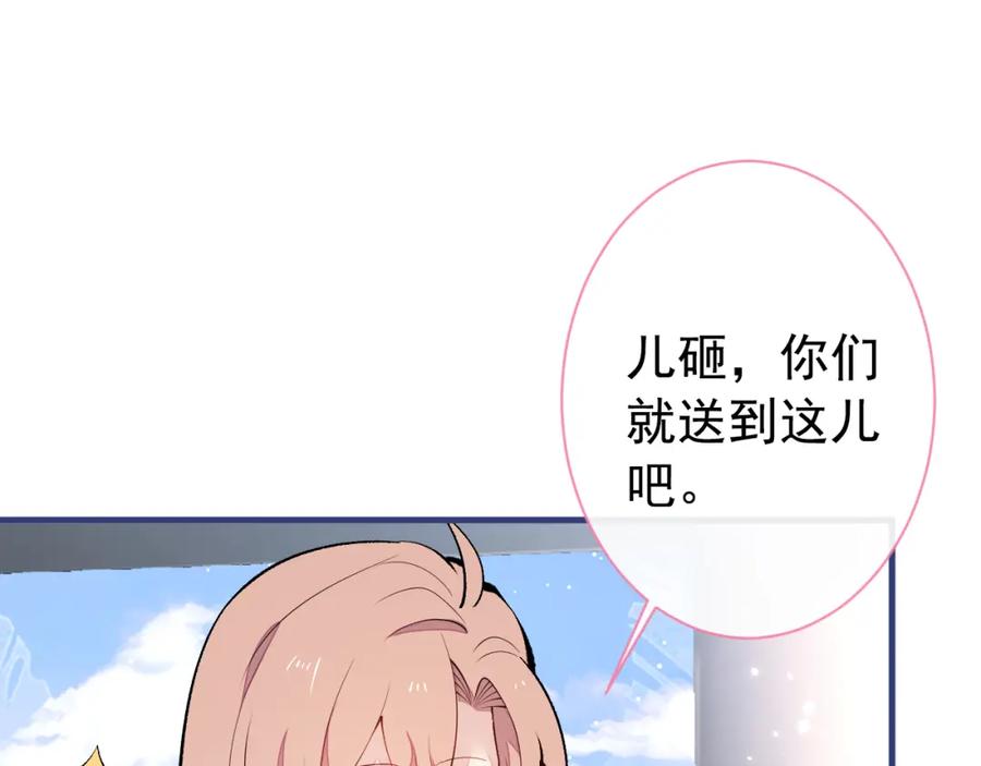 又被男神撩上热搜 第139话 来，牵老公的手 第31页