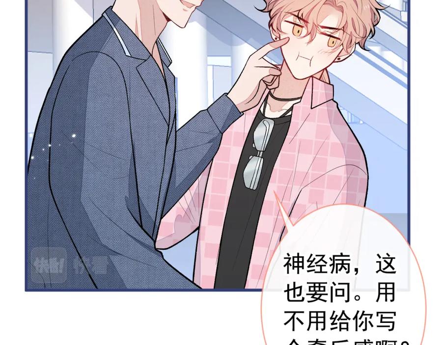 又被男神撩上热搜 第139话 来，牵老公的手 第90页