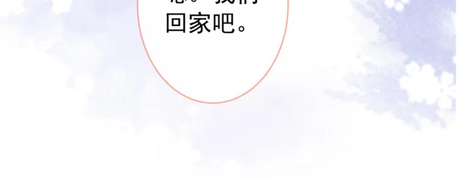 又被男神撩上热搜 第139话 来，牵老公的手 第54页