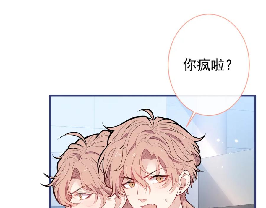 又被男神撩上热搜 第139话 来，牵老公的手 第71页
