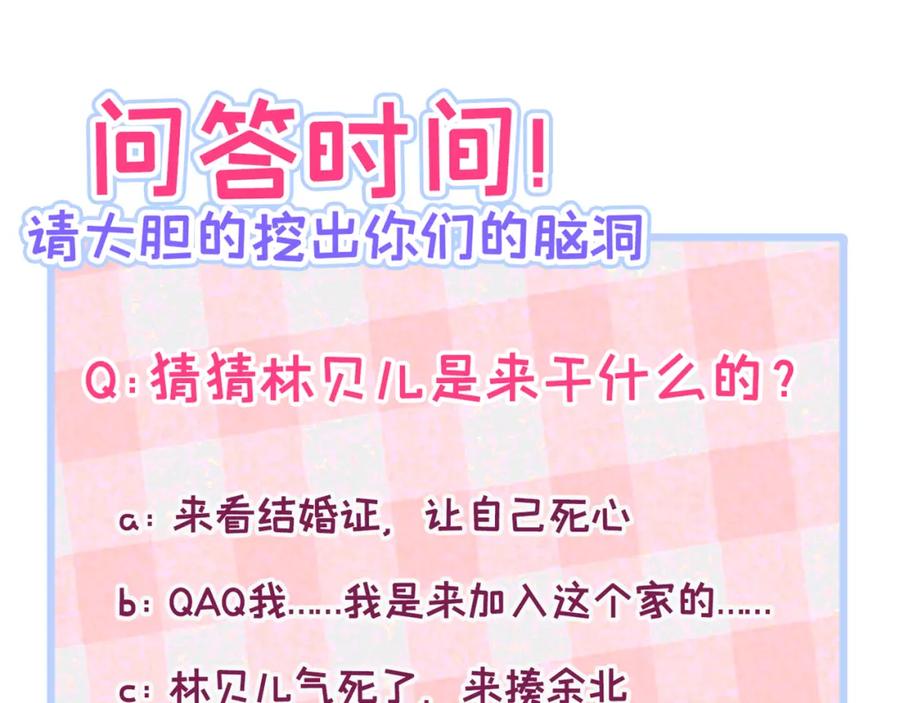 又被男神撩上热搜 第139话 来，牵老公的手 第110页