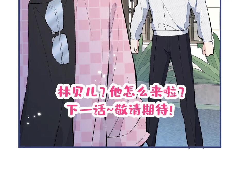 又被男神撩上热搜 第139话 来，牵老公的手 第108页