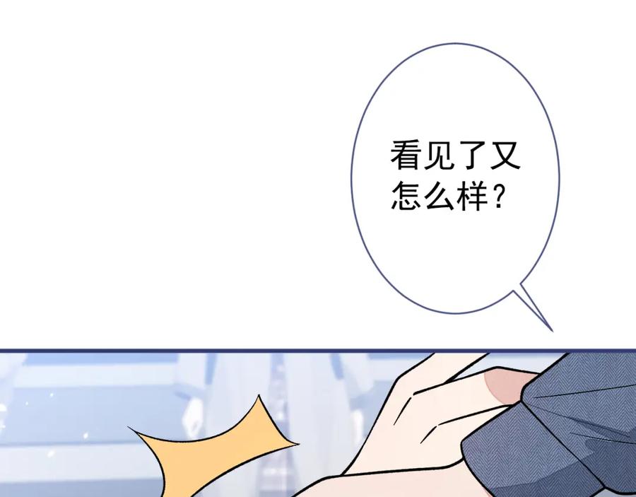 又被男神撩上热搜 第139话 来，牵老公的手 第74页