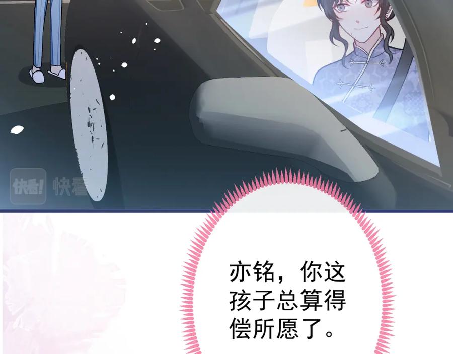 又被男神撩上热搜 第139话 来，牵老公的手 第15页