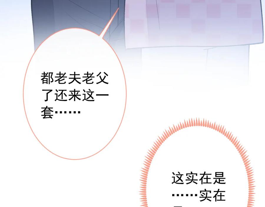 又被男神撩上热搜 第139话 来，牵老公的手 第80页