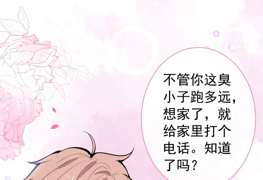 又被男神撩上热搜 第139话 来，牵老公的手 第43页