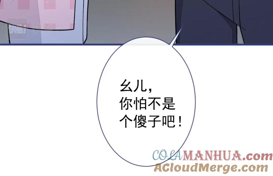 又被男神撩上热搜 第139话 来，牵老公的手 第65页