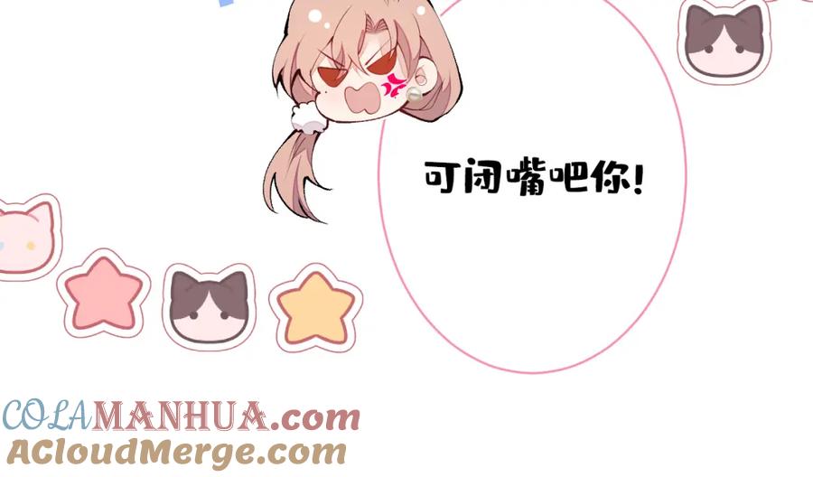 又被男神撩上热搜 第139话 来，牵老公的手 第41页