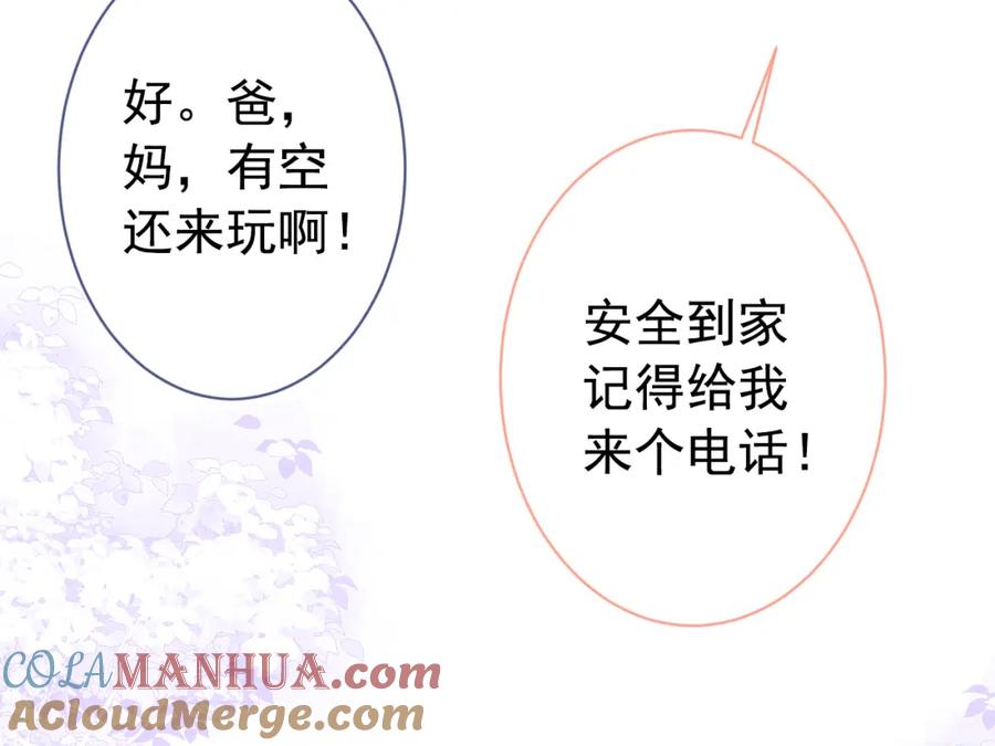 又被男神撩上热搜 第139话 来，牵老公的手 第49页