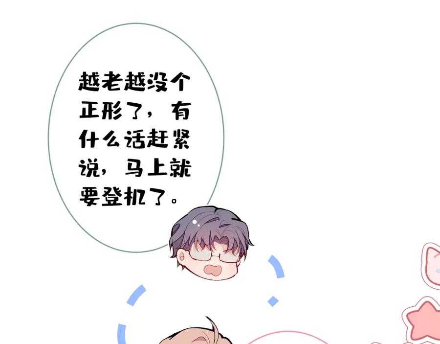 又被男神撩上热搜 第139话 来，牵老公的手 第40页