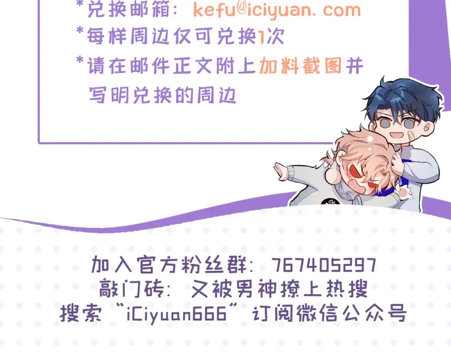 又被男神撩上热搜 第139话 来，牵老公的手 第119页