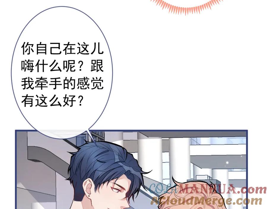 又被男神撩上热搜 第139话 来，牵老公的手 第89页