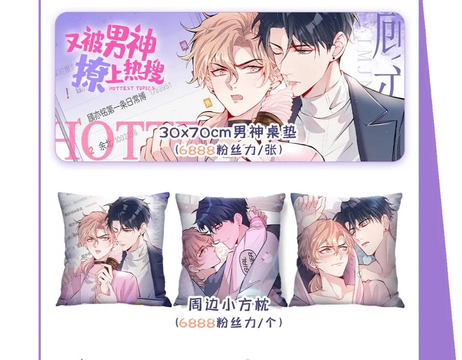 又被男神撩上热搜 第139话 来，牵老公的手 第118页