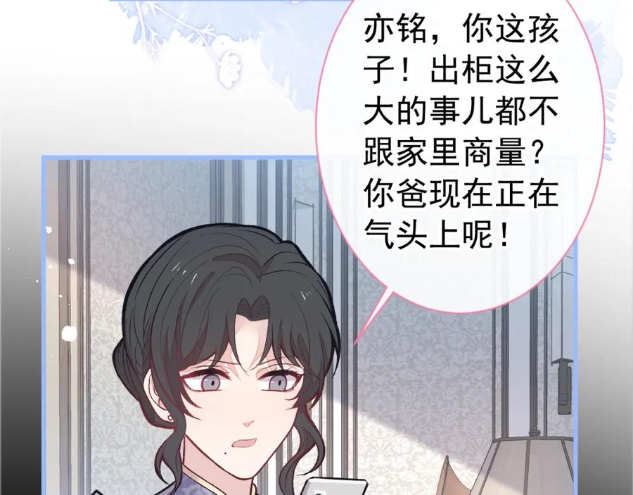 又被男神撩上热搜 第139话 来，牵老公的手 第6页