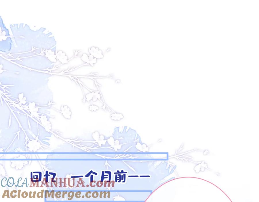 又被男神撩上热搜 第139话 来，牵老公的手 第5页