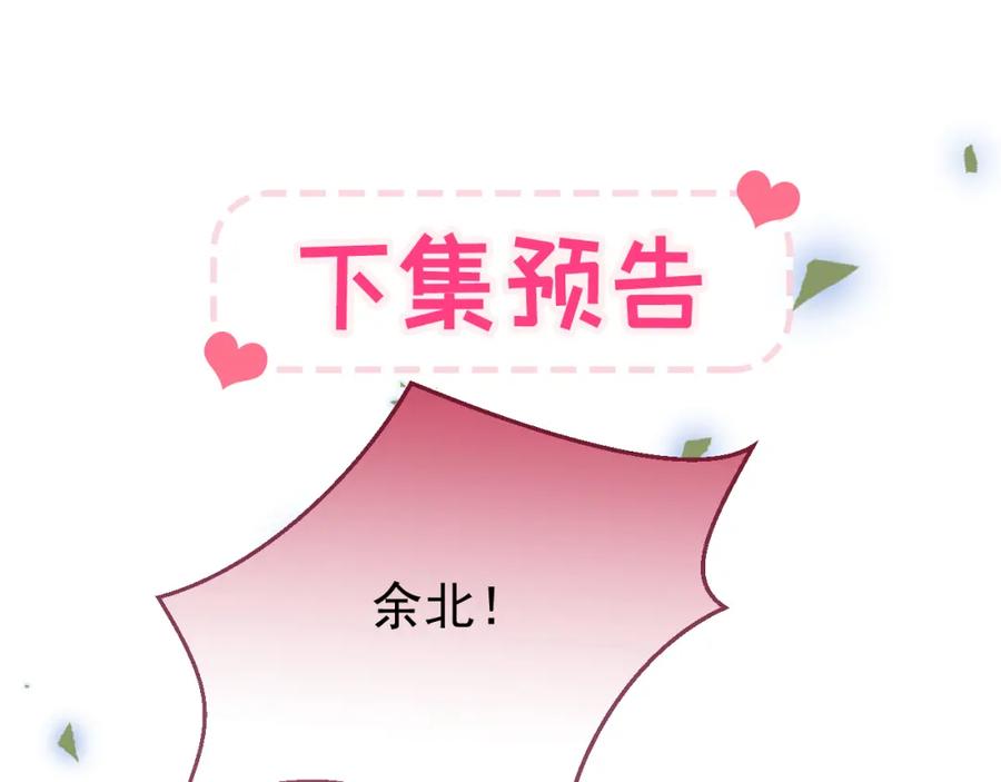 又被男神撩上热搜 第139话 来，牵老公的手 第104页