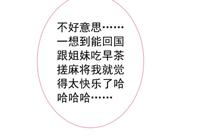 又被男神撩上热搜 第139话 来，牵老公的手 第36页
