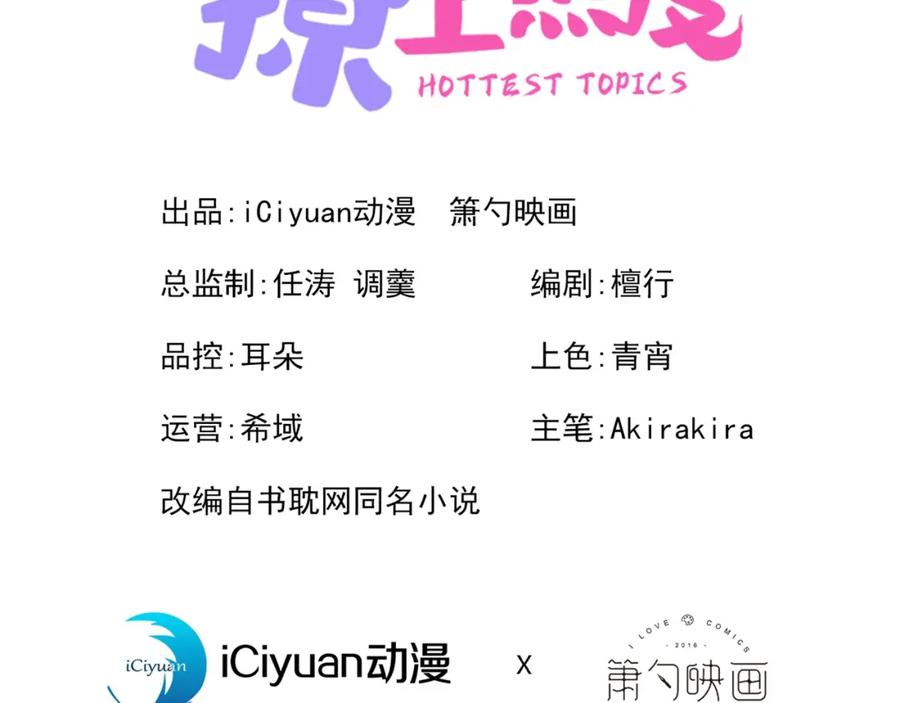 又被男神撩上热搜 第139话 来，牵老公的手 第3页