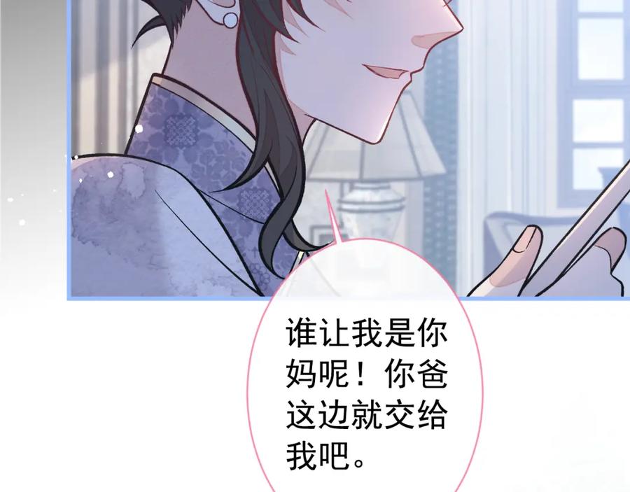 又被男神撩上热搜 第139话 来，牵老公的手 第12页