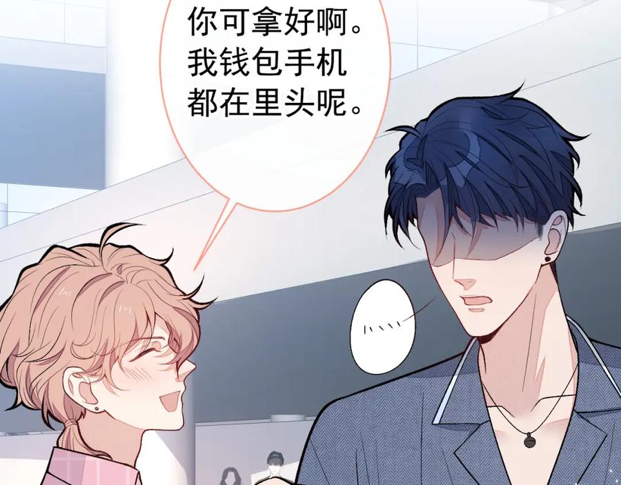 又被男神撩上热搜 第139话 来，牵老公的手 第63页